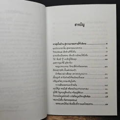 จากสุขในบ้าน สู่ความเกษมศานติทั่วสังคม - พระธรรมปิฎก (ป.อ. ปยุตฺโต) รูปที่ 7