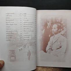 จุฬาลงกรณ์ พระเจ้ากรุงสยามแห่งโลก - พลาดิศัย สิทธิธัญกิจ รูปที่ 8