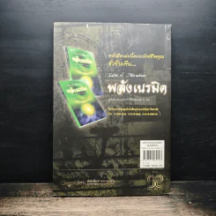 Miracle of Quantum มหัศจรรย์แห่งควอนตัมกับพลังจิตใต้สำนึก - ดร.วิศิษฐ์ ศรีพิบูลย์ รูปที่ 2