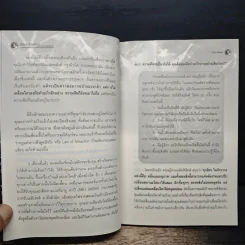 Miracle of Quantum มหัศจรรย์แห่งควอนตัมกับพลังจิตใต้สำนึก - ดร.วิศิษฐ์ ศรีพิบูลย์ รูปที่ 8
