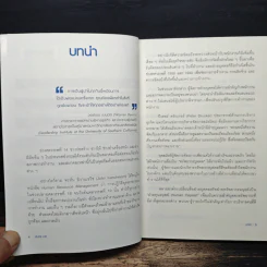 คัมภีร์ HR คู่มือบริหารทรัพยากรบุคคล รูปที่ 7