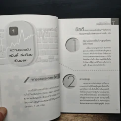 เริ่มต้นลงทุนหุ้นอย่างง่าย - สุกิจ กิตติบุญญานนท์ รูปที่ 6