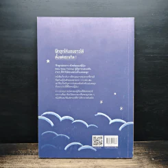 Baby Sleep Training ฝึกลูกนอนยาว สไตล์คุณแม่ญี่ปุ่น - เอ็ทสึโกะ ชิมิสึ รูปที่ 2