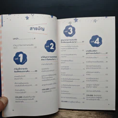 Baby Sleep Training ฝึกลูกนอนยาว สไตล์คุณแม่ญี่ปุ่น - เอ็ทสึโกะ ชิมิสึ รูปที่ 7