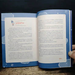 Baby Sleep Training ฝึกลูกนอนยาว สไตล์คุณแม่ญี่ปุ่น - เอ็ทสึโกะ ชิมิสึ รูปที่ 9