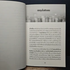 ลงทุนหุ้นท่ามกลางวิกฤติ - ดร.นิเวศน์ เหมวชิรวรากร รูปที่ 9