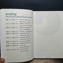 Wave Riders โต้คลื่นหุ้นรู้ทันเทคนิค - ประกาศิต ทิตาราม รูปที่ 8