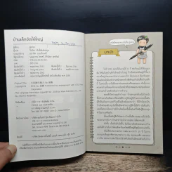 บ้านเล็กจัดให้ใหญ่ - ลู่เหวย รูปที่ 6