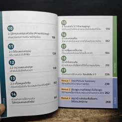 One Page Summary วิธีสรุปให้เข้าใจง่าย - วิฑูรย์ สูงกิจบูลย์, ศุภวิทย์ ภาษิตนิรันดร์ รูปที่ 8