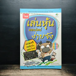 เล่นหุ้นออนไลน์ง่ายจัง รูปที่ 1