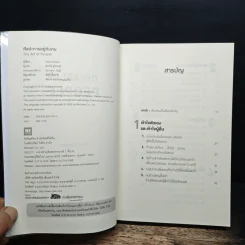 The Art of People ศิลปะการอยู่กับคน - Dave Kerpen รูปที่ 6