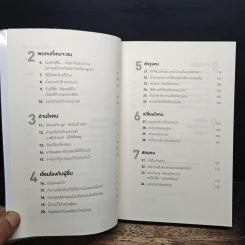The Art of People ศิลปะการอยู่กับคน - Dave Kerpen รูปที่ 7