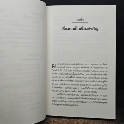 The Art of People ศิลปะการอยู่กับคน - Dave Kerpen รูปที่ 9