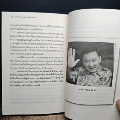 ทักษิณ ชินวัตร กลยุทธ์และเคล็ดลับ สู้แล้วรวย - พิจารณ์ ศุภวรรณกร รูปที่ 9