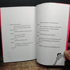 ตามล่าหา(เรื่อง)แฟน รูปที่ 8