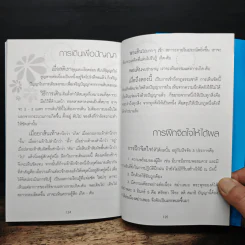 ผู้คนที่รู้จักฝึกจิต จะชนะใจตัวเอง สามารถเปลี่ยนทุกอย่างในชีวิตให้ดีขึ้นได้ ภายในเวลาที่เหลือเชื่อ - แม่เหงี่ยม รูปที่ 9