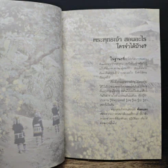 สุดยอดธรรมะ ฉบับ พินัยกรรม - วรยุทธ พิชัยศรทัต รูปที่ 8