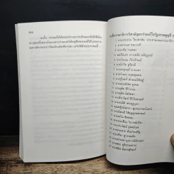 ทำไม รัฐธรรมนูญไม่บัญญัติคุ้มครองให้พระพุทธศาสนาเป็นศาสนาประจำชาติ - ดุสิต โสภิตชา รูปที่ 9