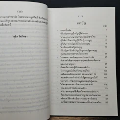 ทำไม รัฐธรรมนูญไม่บัญญัติคุ้มครองให้พระพุทธศาสนาเป็นศาสนาประจำชาติ - ดุสิต โสภิตชา รูปที่ 7