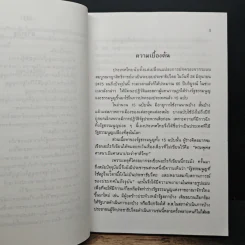 ทำไม รัฐธรรมนูญไม่บัญญัติคุ้มครองให้พระพุทธศาสนาเป็นศาสนาประจำชาติ - ดุสิต โสภิตชา รูปที่ 8