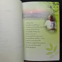 จิตสดใสแม้กายพิการ - กำพล ทองบุญนุ่ม รูปที่ 8