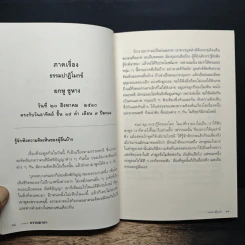วารสารธรรมมาตา ปีที่ 14 เล่มที่ 6 รูปที่ 10