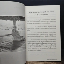 วารสารธรรมมาตา ปีที่ 14 เล่มที่ 6 รูปที่ 7
