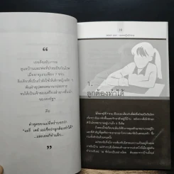 แมรี่ เคย์ ยอดหญิงนักขาย - ไพบูลย์ สำราญภูติ รูปที่ 8