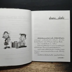 Show Me the Money บอกสิจะมีเงินได้ไง - สุวภา เจริญยิ่ง รูปที่ 7