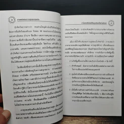 ศาสตร์แห่งความสุขและสมหวัง - Ken Keyes, Jr. รูปที่ 9