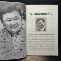 คำคม ความคิด ทักษิณ ชินวัตร - คมเดือน เจิดจรัสฟ้า รูปที่ 8