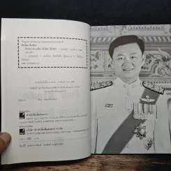 คำคม ความคิด ทักษิณ ชินวัตร - คมเดือน เจิดจรัสฟ้า รูปที่ 6
