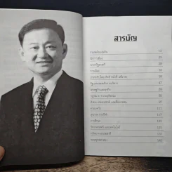คำคม ความคิด ทักษิณ ชินวัตร - คมเดือน เจิดจรัสฟ้า รูปที่ 7