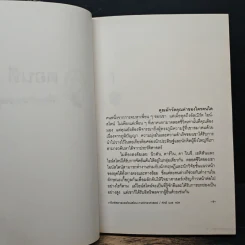 เกร็ดพิสดารของไอน์สไตน์ ภาควิทยาศาสตร์ - ศักดิ์ บวร รูปที่ 7