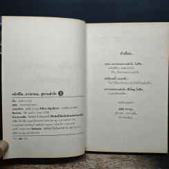 พลิกชีวิต จากหายนะ..สู่ความสำเร็จ - สมคิด ลวางกูร รูปที่ 6