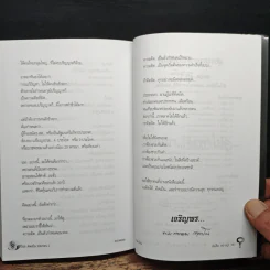 คิดเป็น รวยก่อน จบ ป.4...ก็เป็นเศรษฐีได้ - พระพยอม กัลยาโณ รูปที่ 10