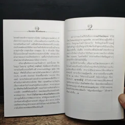 จักรภพแห่งมโนภาพ - อริยะ รูปที่ 10