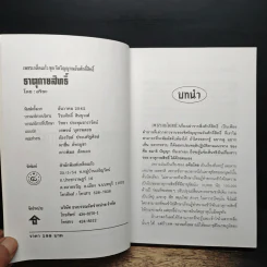 ธาตุกายสิทธิ์ - อริยะ รูปที่ 6