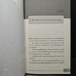 ลับ ลวง พราง ภาค 3 The Last War - วาสนา นาน่วม รูปที่ 8