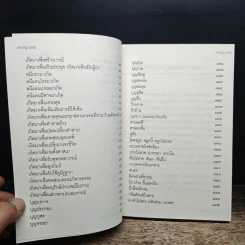 ชำแหละกฎแห่งกรรม - เจ้าประเวศ ณ เชียงใหม่ รูปที่ 9