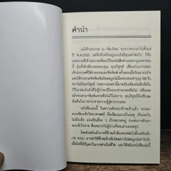 ชำแหละกฎแห่งกรรม - เจ้าประเวศ ณ เชียงใหม่ รูปที่ 6