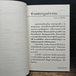 ชำแหละกฎแห่งกรรม - เจ้าประเวศ ณ เชียงใหม่ รูปที่ 10