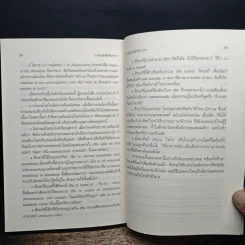ธรรมะทวิพากย์ - พระพรหมคุณาภรณ์ (ป.อ.ปยุตฺโต) รูปที่ 10