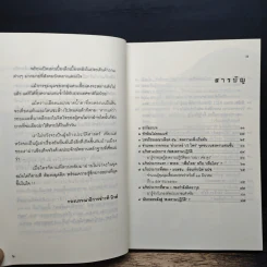 สู่สงครามกองโจร ล้มรัฐ ล้มปืน ล้มเจ้า ฉบับสมบูรณ์ รูปที่ 7