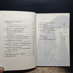 สู่สงครามกองโจร ล้มรัฐ ล้มปืน ล้มเจ้า ฉบับสมบูรณ์ รูปที่ 8