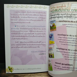 ถอดรหัสสุขภาพ เล่ม 3 มาเป็นหมอดูแลตัวเองกันเถอะ รูปที่ 9