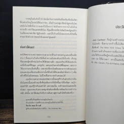 วิธีก้าวจากจุดที่คุณอยู่ ข้ามไปสู่จุดที่คุณต้องการ - Jack Canfield รูปที่ 10