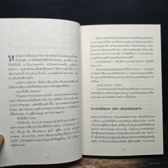 วิธีก้าวจากจุดที่คุณอยู่ ข้ามไปสู่จุดที่คุณต้องการ - Jack Canfield รูปที่ 9