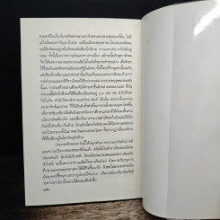 อโศกมหาราช และข้อเขียนคนละเรื่องเดียวกัน - กรุณา-เรืองอุไร กุศลาสัย รูปที่ 10