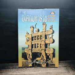 อโศกมหาราช และข้อเขียนคนละเรื่องเดียวกัน - กรุณา-เรืองอุไร กุศลาสัย รูปที่ 1